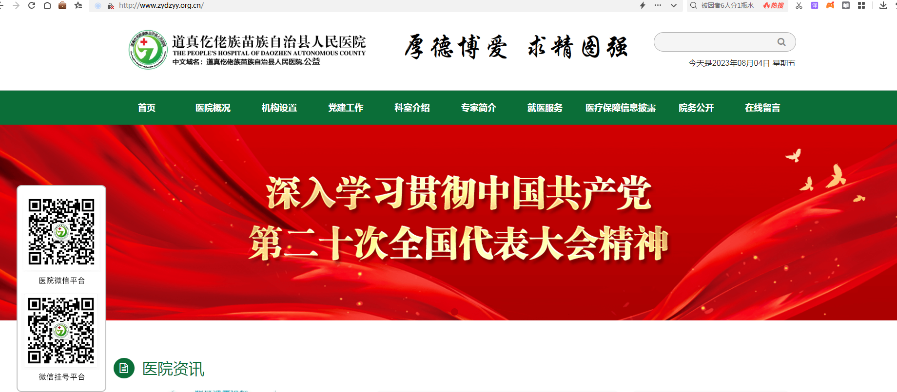 道真仡佬族苗族自治縣人民醫院